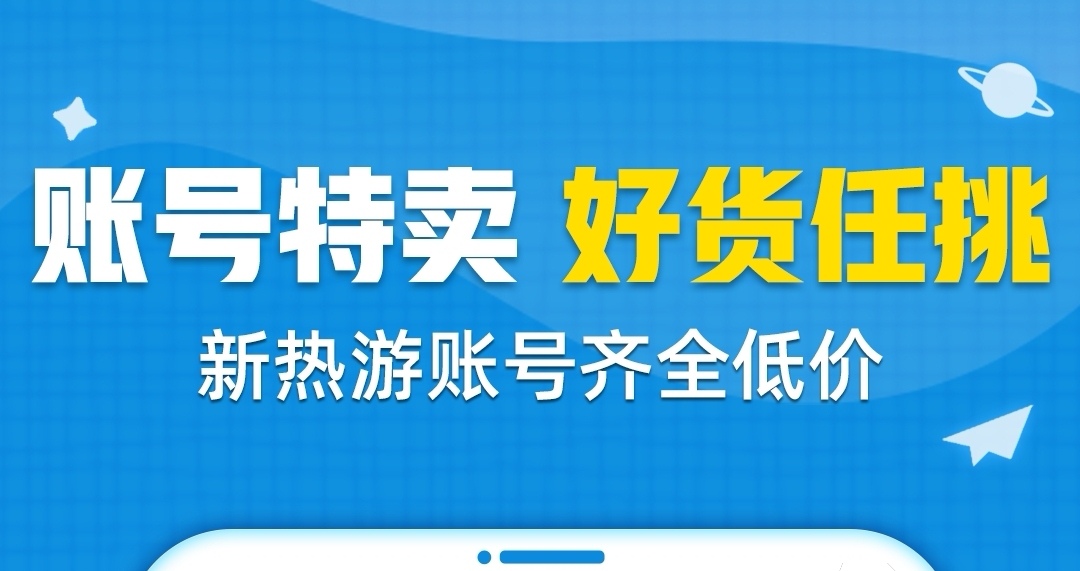 哪个软件可以卖游戏号 可以卖游戏账号的软件下载推荐