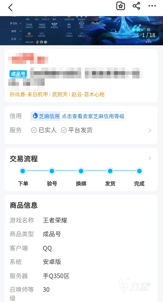 王者荣耀国标账号购买app哪个好 游戏账号交易软件指南