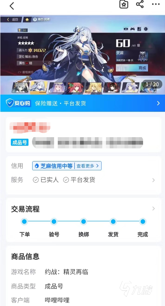 约战精灵再临号去哪里买 实用的账号交易平台指南