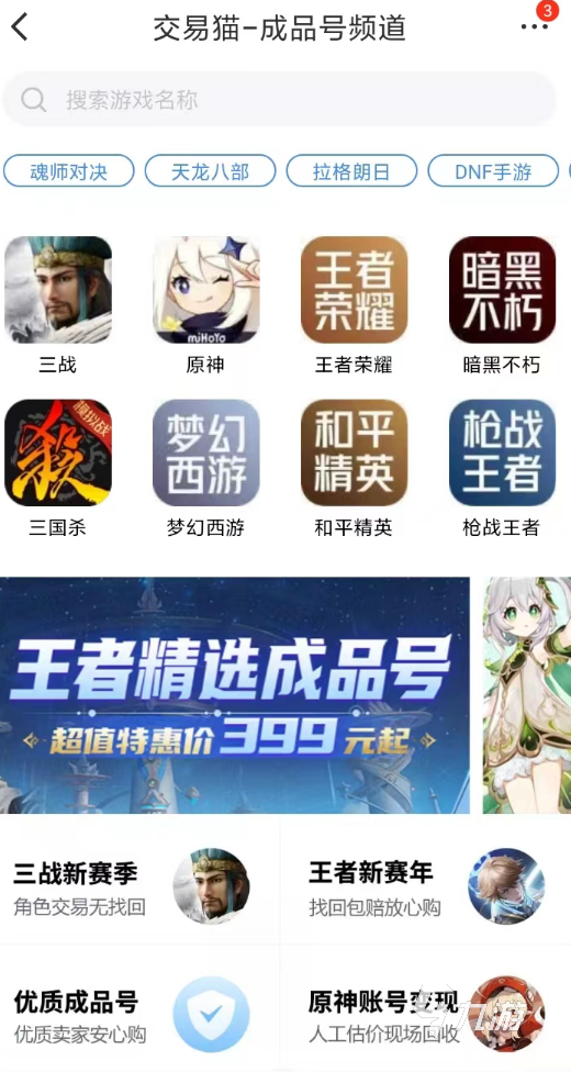 在哪里買三國(guó)殺賬號(hào)好 實(shí)用的賬號(hào)購(gòu)買平臺(tái)推薦