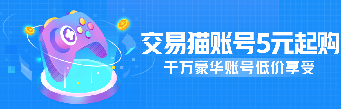 在哪里可以买卖游戏账号 热门游戏账号交易软件指南