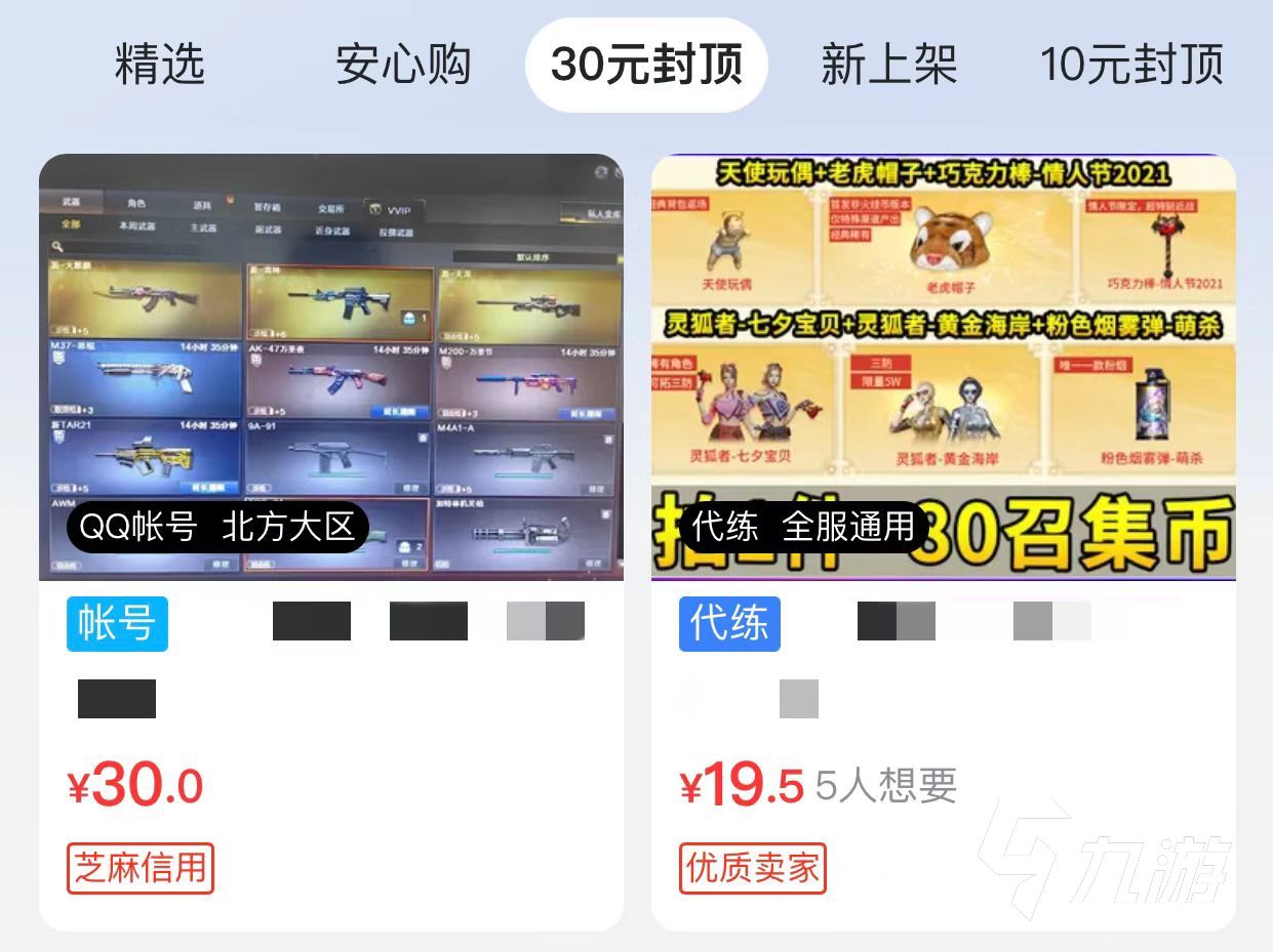 穿越火线在哪买号 购买穿越火线游戏账号平台推荐