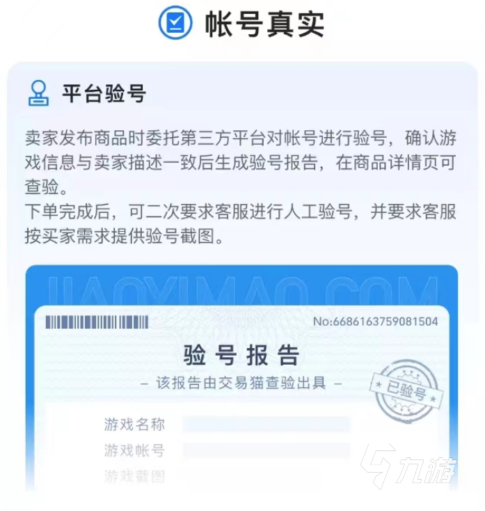 王者荣耀国标账号购买app哪个好 游戏账号交易软件指南