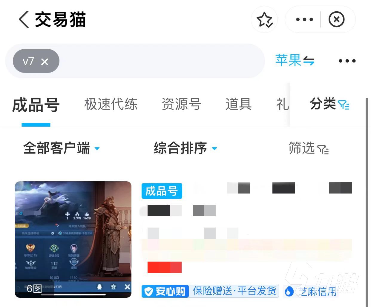 王者荣耀贵7的号值多少钱 王者荣耀贵7号估值平台在哪里