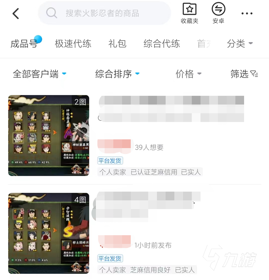 火影号怎么估价比较合理 好用的游戏账号估价平台推荐