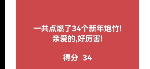 点炮过大年截图3