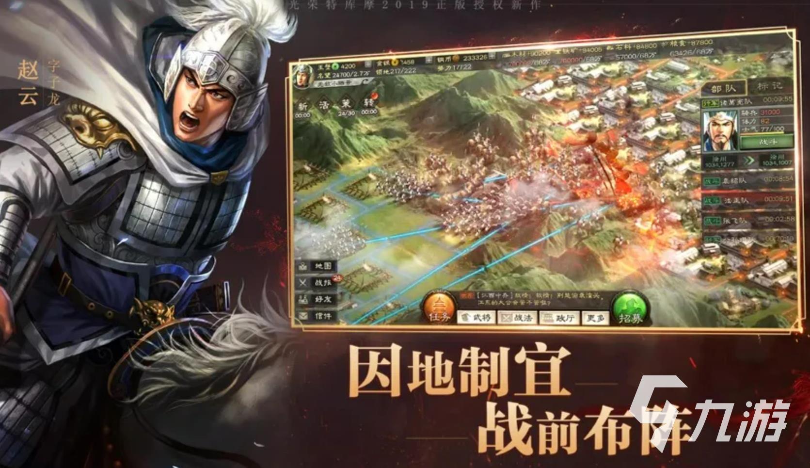 好玩的三国战略游戏有哪些2023 热门的三国战略游戏推荐