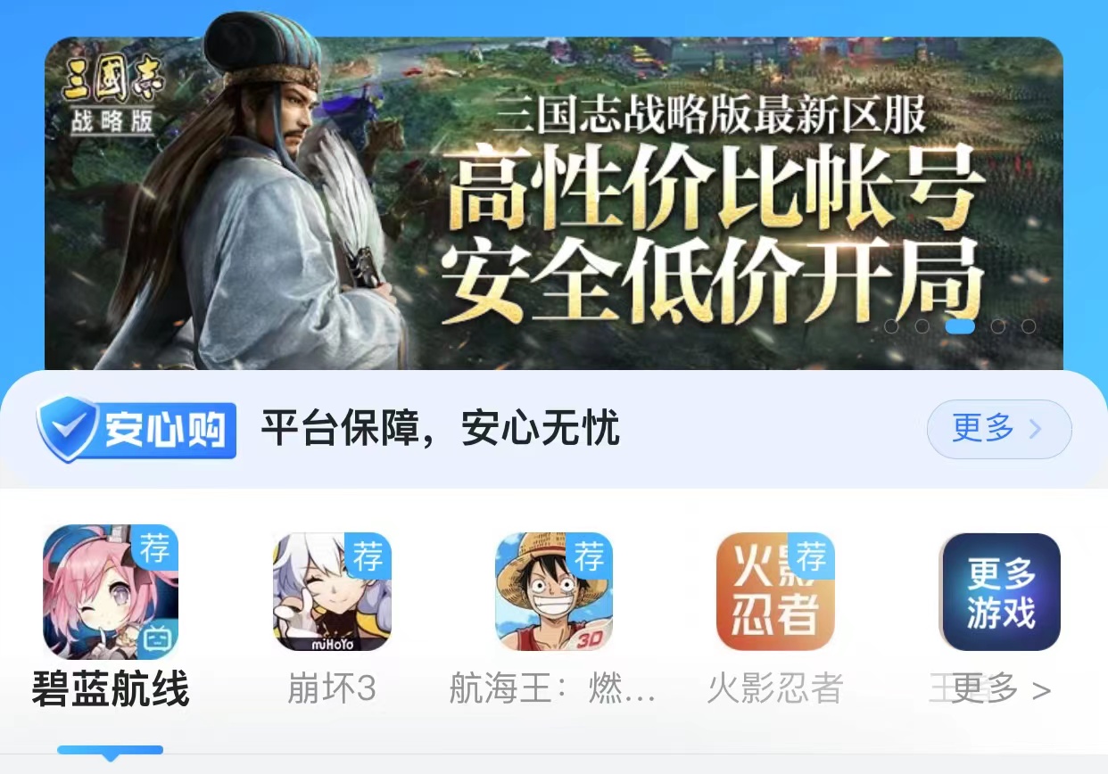 什么平台可以卖账号 出售游戏账号安全平台一览