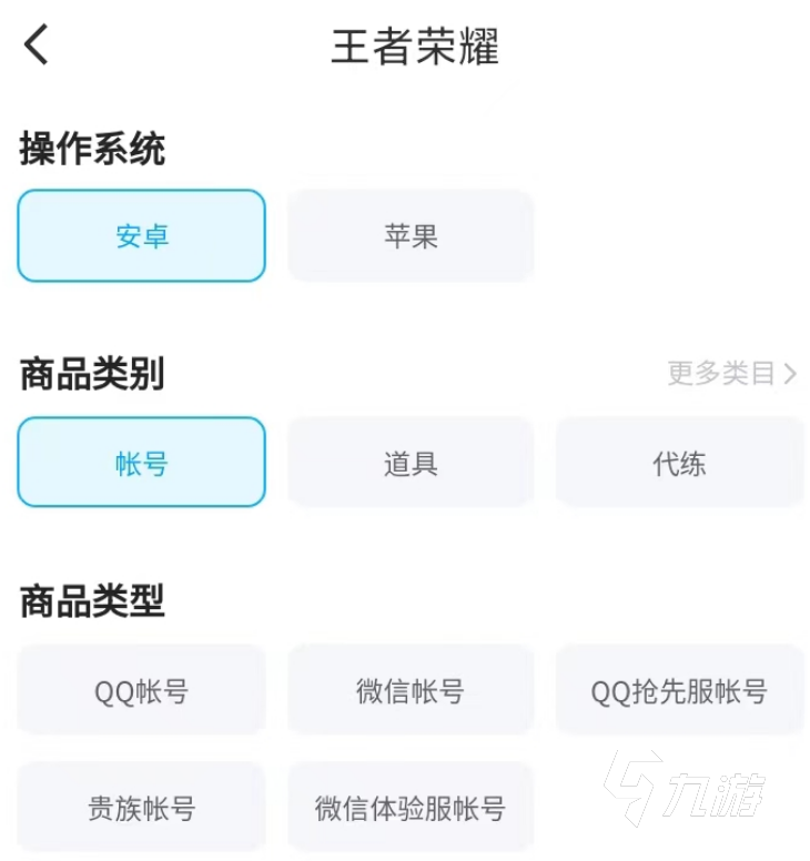 王者榮耀賣號(hào)便宜嗎 靠譜的賬號(hào)出售app有什么