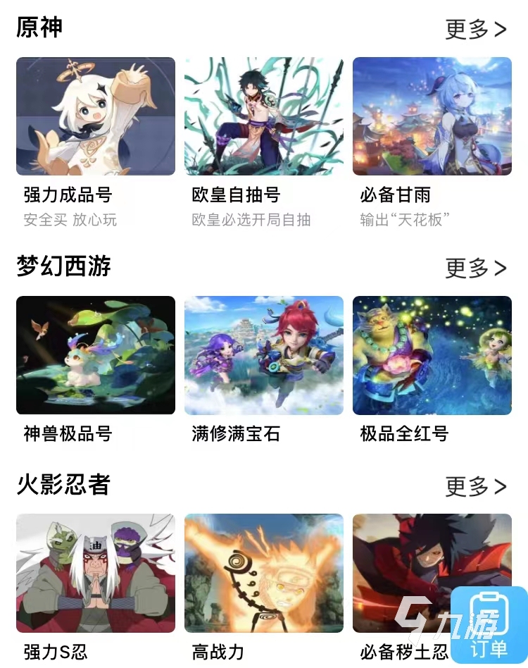 正版卖号平台去哪里 靠谱的卖号渠道APP分享