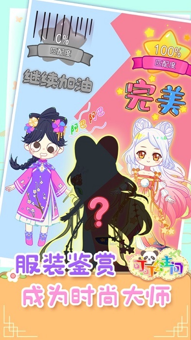 可可公主间截图2