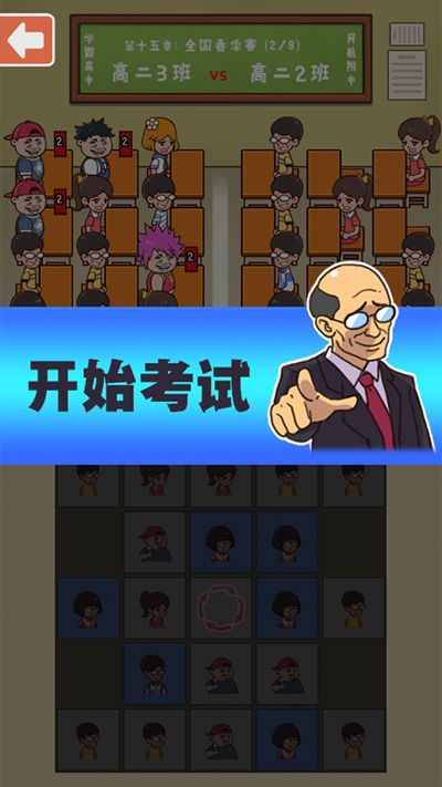 班级大作战最强班级截图