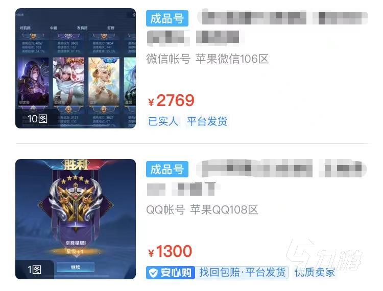 王者荣耀账号v8能卖多少钱 正规的游戏账号交易渠道分享