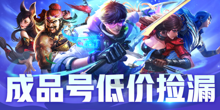 如何将游戏账号卖出 热门账号交易平台哪个好