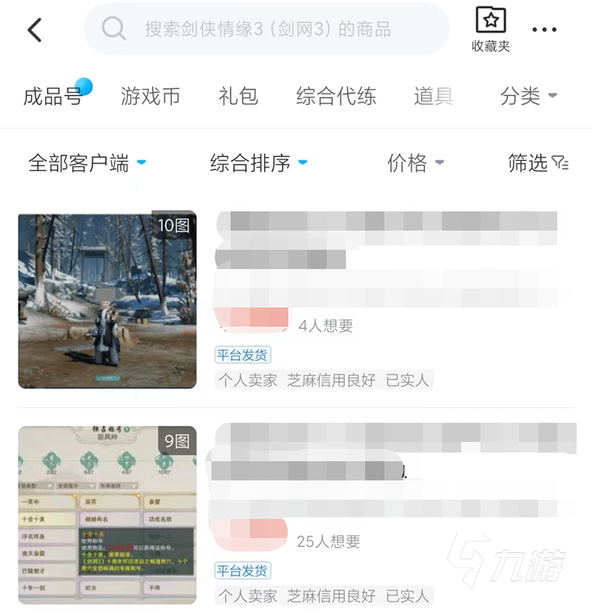 剑三估号怎么估 优质的账号估价平台推荐