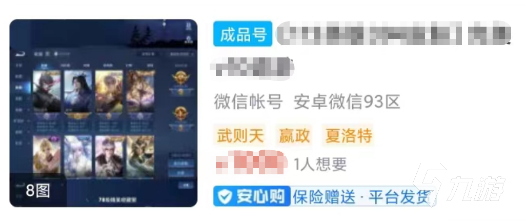 一个v6的王者号能卖多少钱 游戏账号估值app推荐