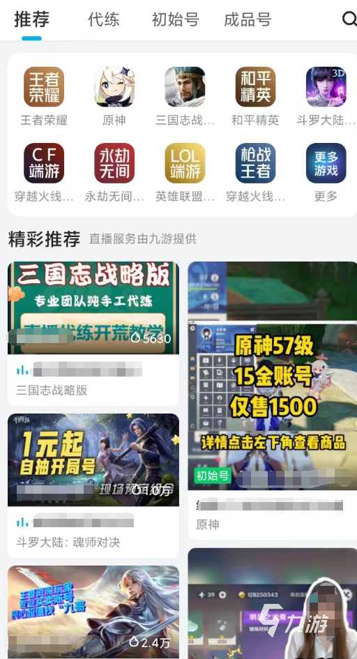 靠譜的游戲賬號交易軟件有什么 游戲號快速交易平臺分享