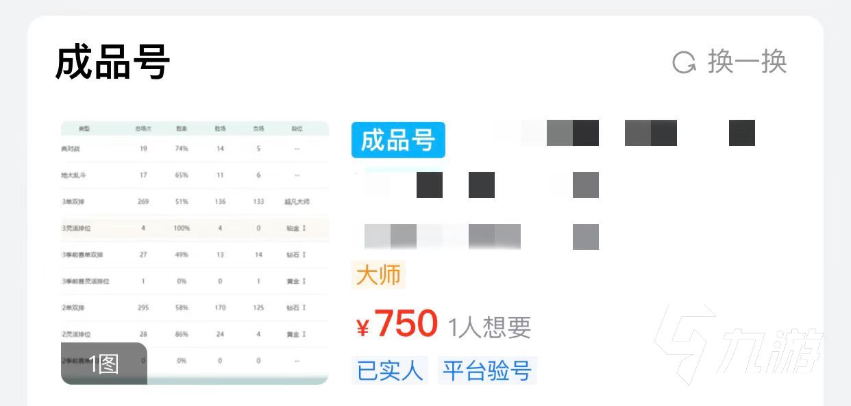 什么软件可以交易游戏账号 交易游戏账号靠谱平台推荐