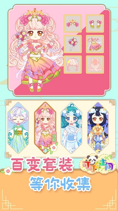可可公主间截图