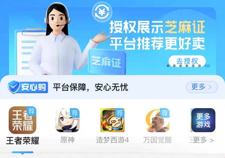 正版卖号平台去哪里 靠谱的卖号渠道APP分享