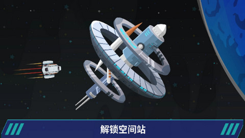 星際移民建造截圖