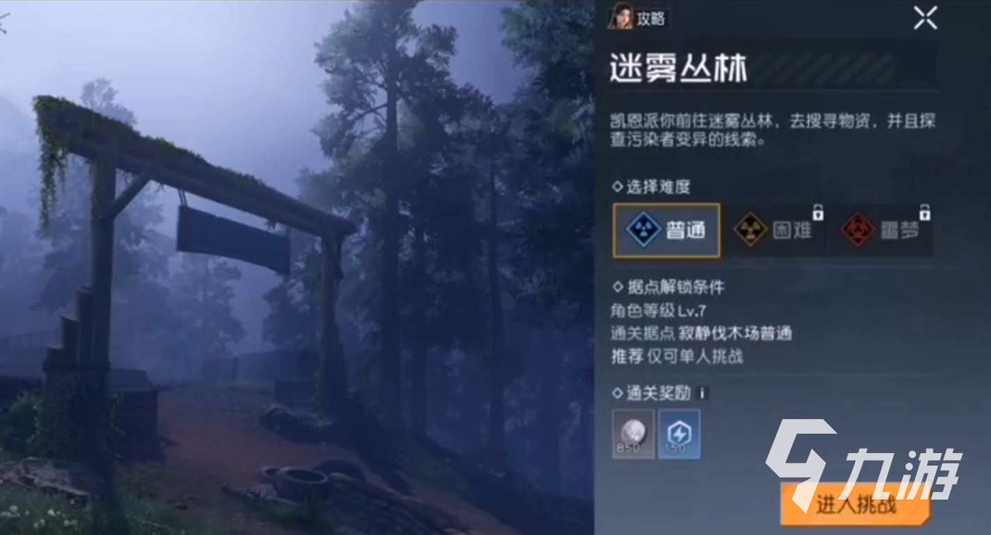 黎明觉醒迷雾丛林怎么过 黎明觉醒生机迷雾丛林通关攻略