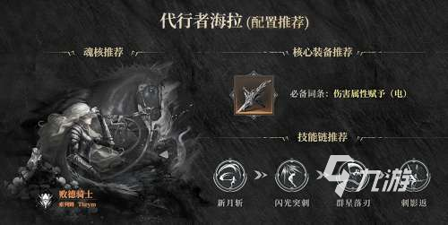 古魂海拉怎么样 海拉技能和强度分析