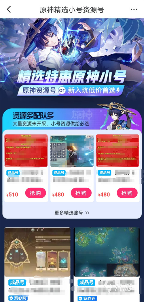 原神手机账号交易平台怎么选择 靠谱的游戏号买卖平台推荐