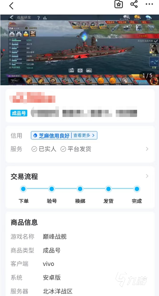 巅峰战舰帐号在哪买 靠谱的游戏交易app指南