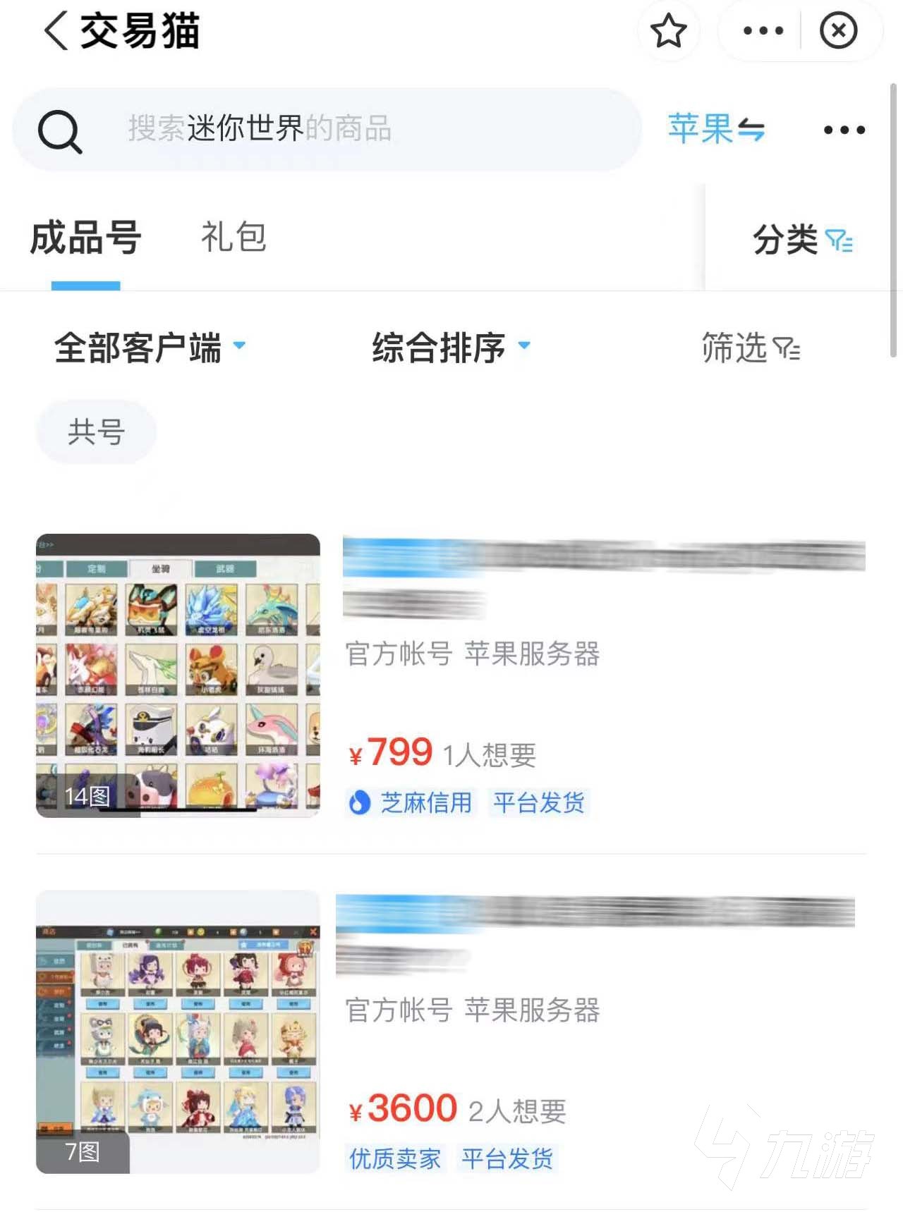 怎么卖迷你世界账号 迷你世界账号出售平台推荐