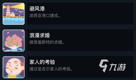 波西亚时光看星星成就怎么获取 观星者成就完成攻略