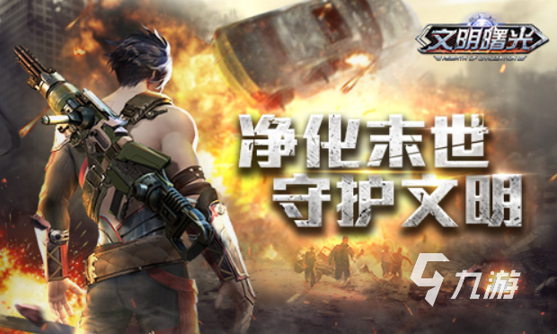 生存游戏十大排行榜 好玩的生存题材手游推荐2023