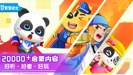 宝宝巴士游戏系列前十名 好玩的宝宝题材手游推荐2023