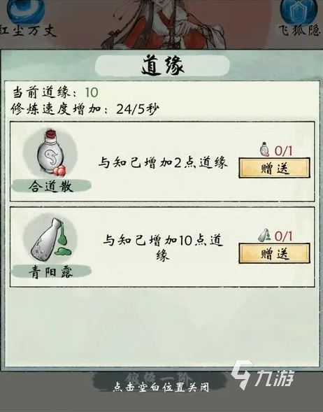 修真江湖2合道散是什么 合道散介紹及獲取攻略