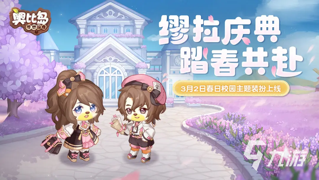 奧比島手游繆拉慶典有什么 奧比島夢想國度慶典活動裝扮介紹