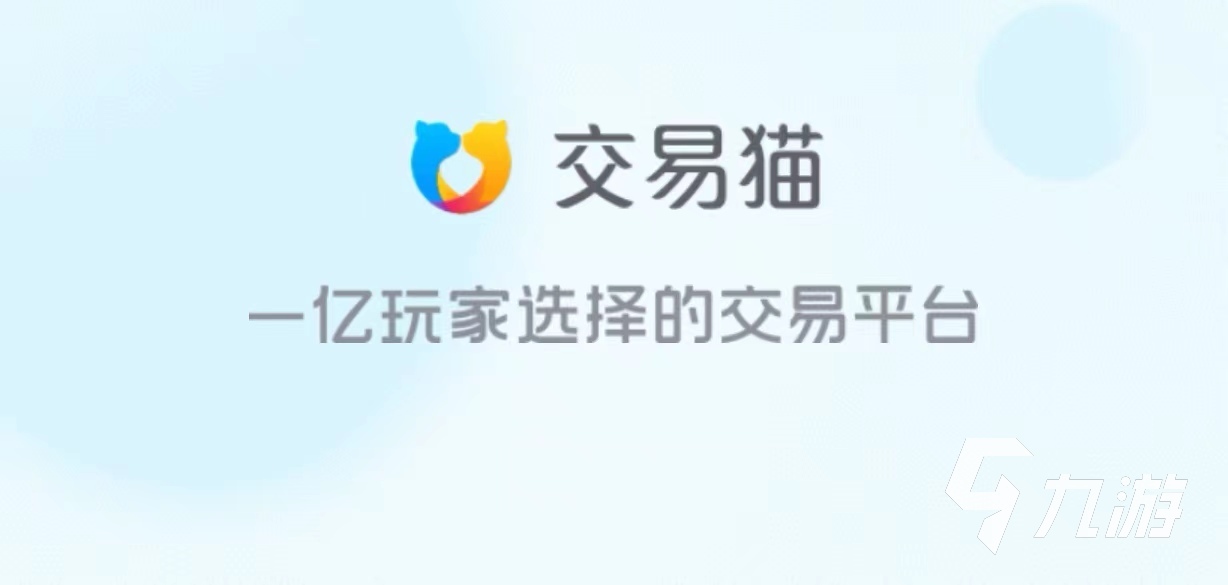 有没有什么卖游戏号平台软件 正规的游戏账号交易软件推荐