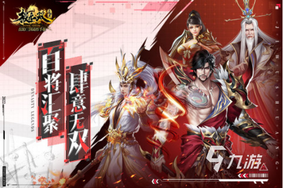 三国无双类手游前十名推荐 好玩的三国题材手游分享2023