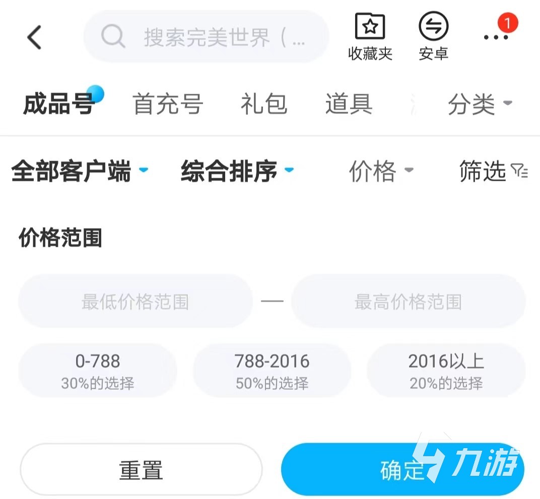 完美世界買號哪里買 完美世界買號平臺推薦
