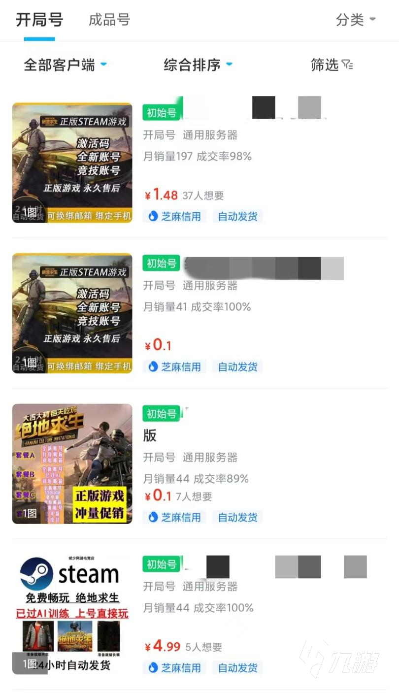 pubg新号到哪买 哪个pubg买号平台靠谱