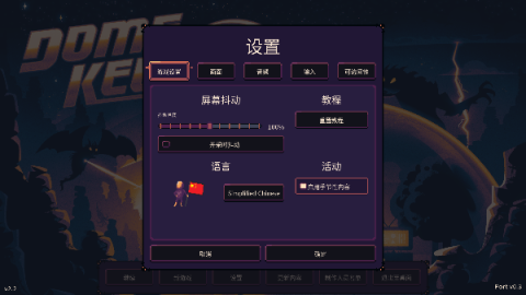 穹顶守护者截图2