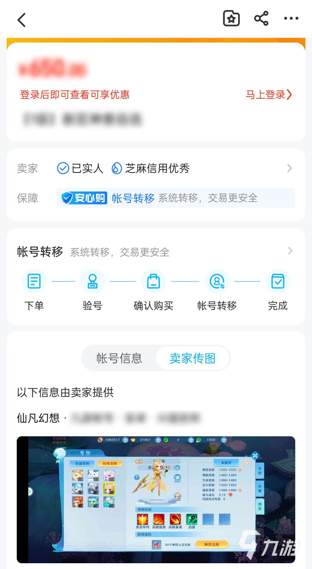 仙凡幻想开局号在哪里买​ 好用靠谱的​开局号购买平台推荐