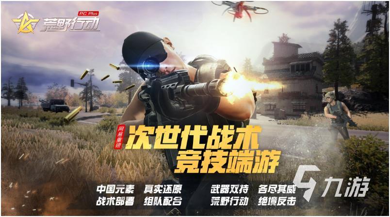 网易打枪的游戏有哪些 网易旗下枪战手游推荐2023