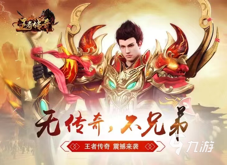 好玩的手游传奇排行榜2021不氪金有哪些 经典传奇类手游排行榜