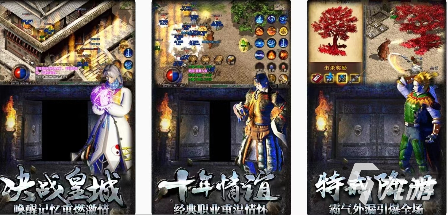 好玩的手游传奇排行榜2021不氪金有哪些 经典传奇类手游排行榜