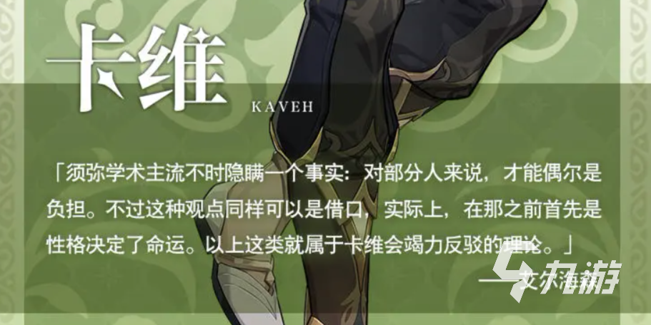 原神卡维角色怎么样 ​原神新角色卡维强度分析