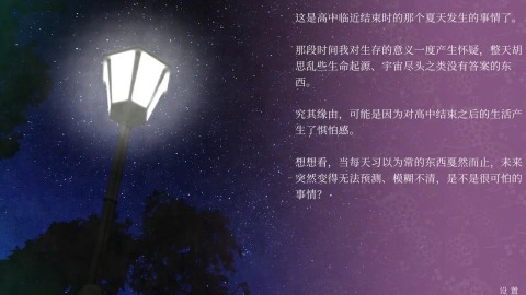 仲夏夜与末班地铁截图1