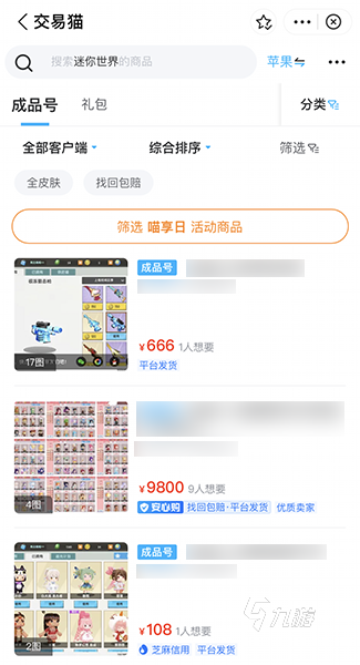 迷你世界账号购买平台推荐 迷你世界账号去哪里买