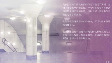 仲夏夜与末班地铁截图2