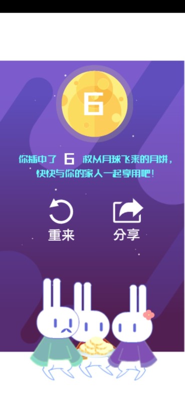插月饼截图2
