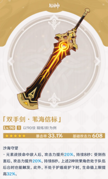 原神3.5版本新武器是什么 原神3.5版本新武器介绍